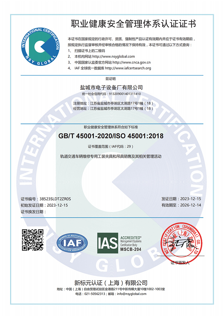 職業(yè)健康安全管理體系認(rèn)證證書(shū)